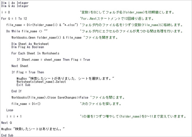 複数のフォルダ内のファイルからシートを検索する