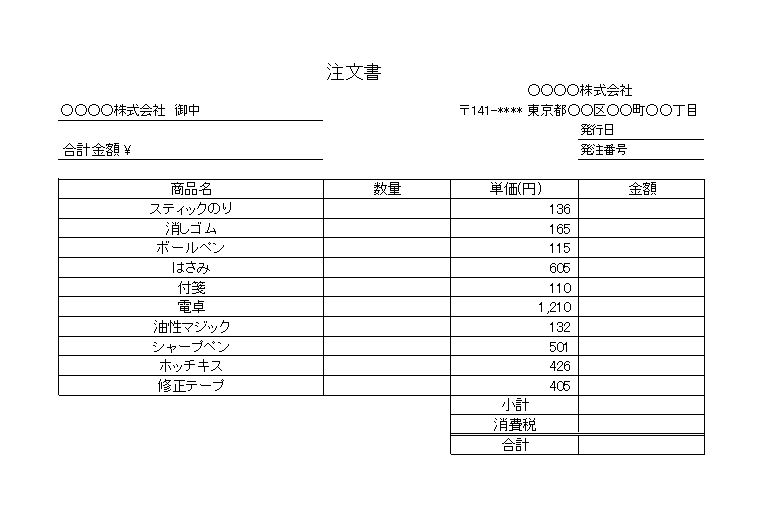 注文書