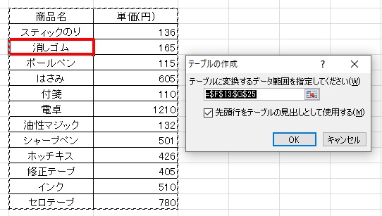 リストの設定3